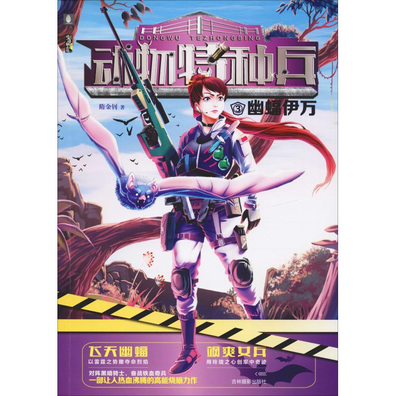 幽蝠伊万