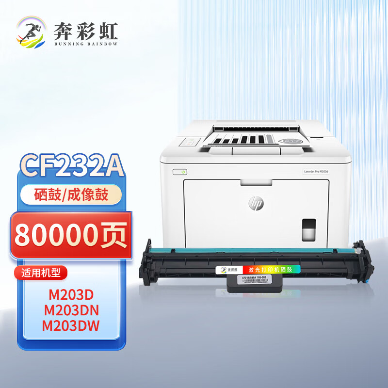 奔彩虹适用惠普CF230A硒鼓M227FDW墨盒M227fdn打印机碳粉盒M203DW\/DN\/D CF232A成像鼓（含芯片）