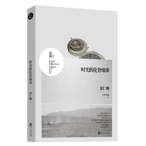 时光的化骨绵掌【正版好书,下单速发】