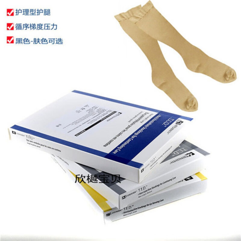 covidien泰科柯惠 抗血栓压力袜 静脉曲张弹力袜t.e.