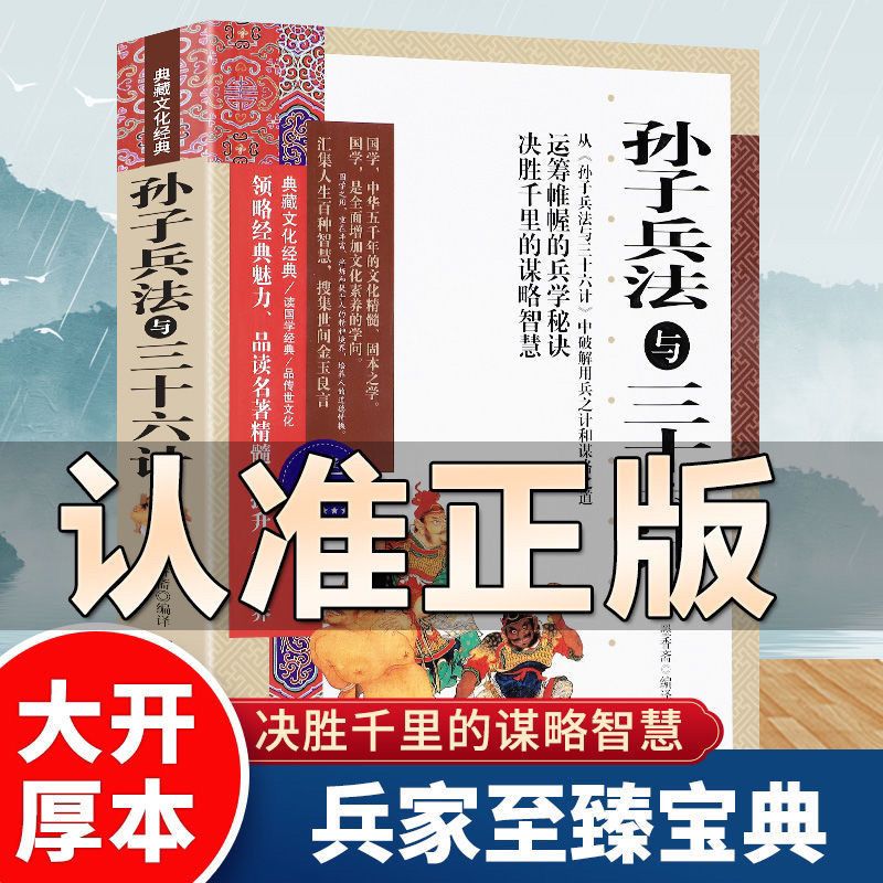 二手书孙子兵法三十六计正版书全套无删减精读青少年版孙武原著36计