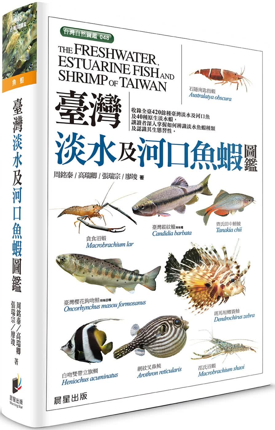 预售 原版进口书 高瑞卿中国台湾淡水及河口鱼虾图鉴晨星