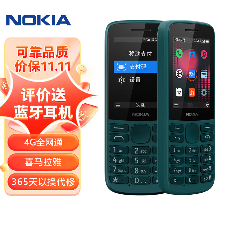 诺基亚（NOKIA）215 4G支付版 移动联通电信三网4G 蓝绿色 直板按键 双卡双待 备用功能机 老年人手机 学生机高性价比高么？