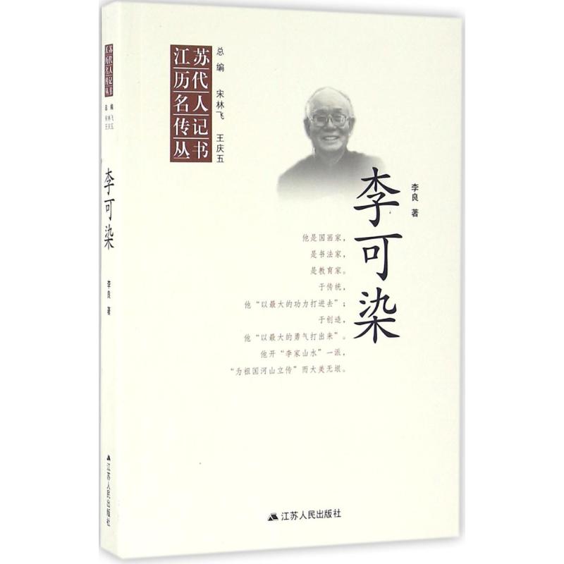 李可染 李良 作 书籍