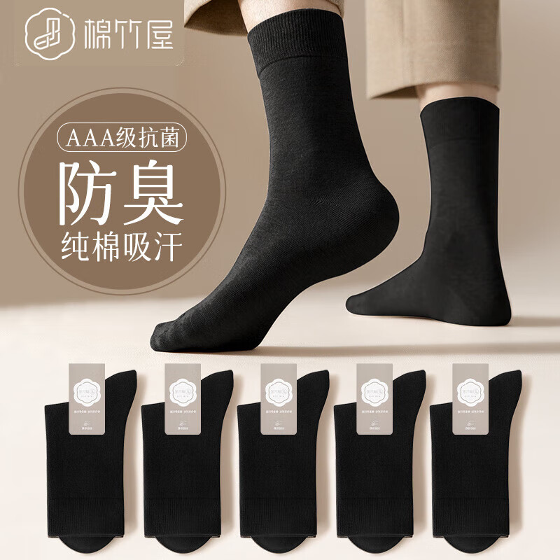 棉竹屋袜子男秋冬中筒袜商务黑色纯棉袜长筒袜 全黑色属于什么档次？