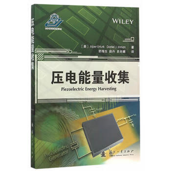 压电能量收集