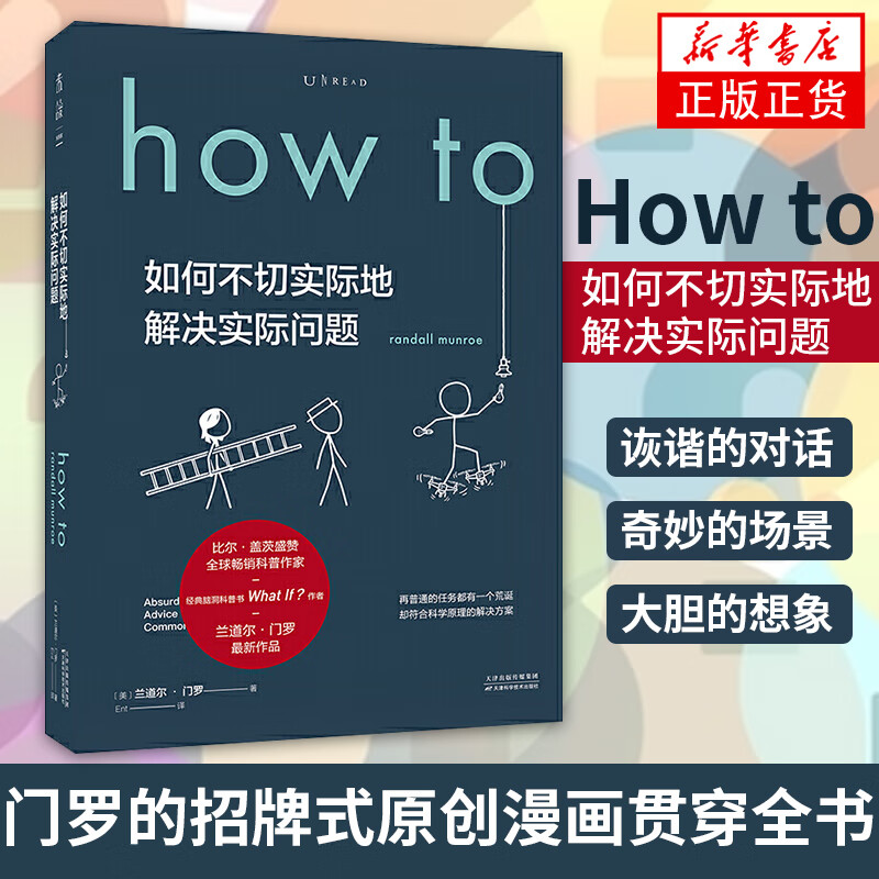 兰道尔·门罗著 自然科学百科知识科普读物书籍 凤凰新华书店旗舰店