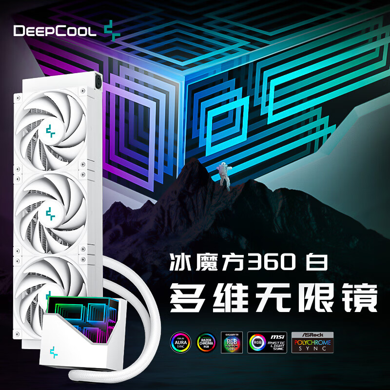 九州风神（DEEPCOOL）冰魔方360CPU一体式水冷散热器白（无限镜像冷头/三相六极马达/PWM调速/磁吸定位安装）