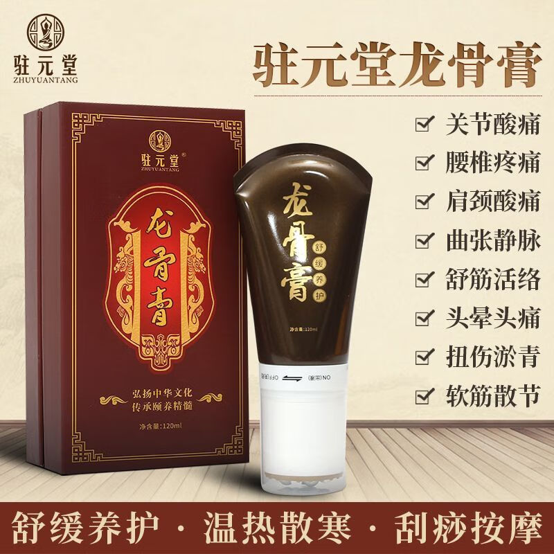 疼筋骨酸麻腰背肩颈经络关节刮痧按摩止痛神器 120ml/支驻元堂龙骨膏