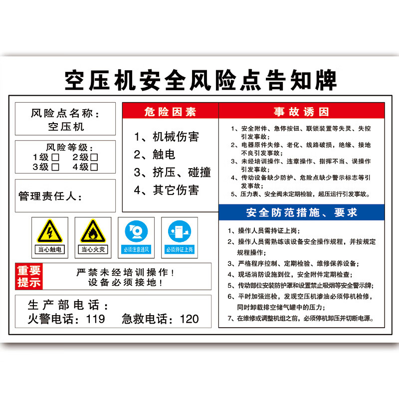空压机安全风险告知牌设备风险告知卡岗位操作警示牌标识牌车间生产