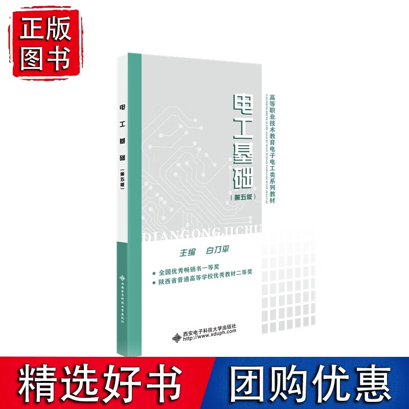 电工基础（第五版） 理科