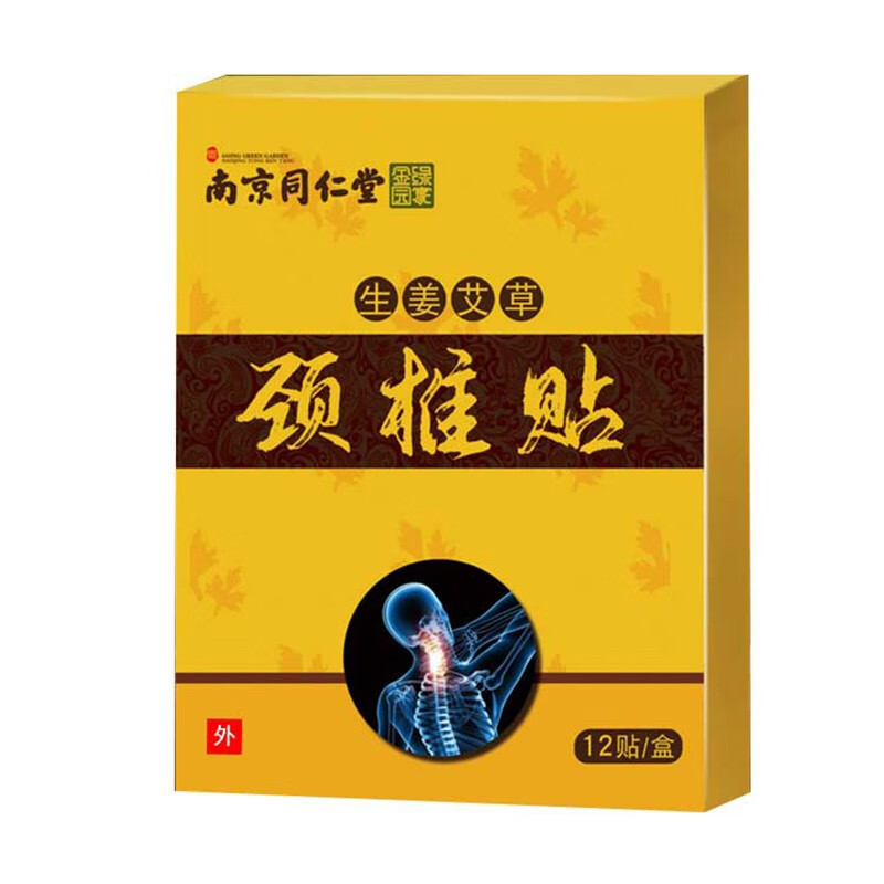南京同仁堂颈椎贴 艾草贴艾灸贴脖子艾热贴颈肩关节贴富贵包热敷贴
