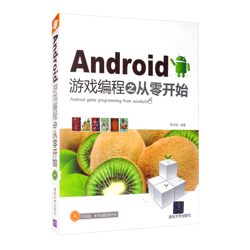 Android游戏编程之从零开始（附光盘）