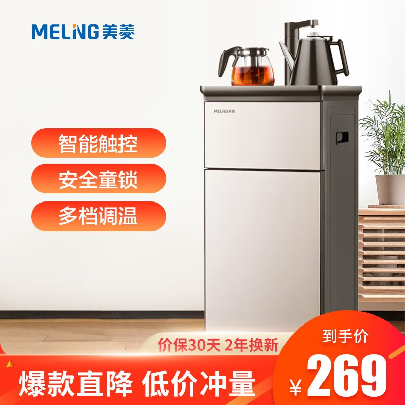 美菱(MeiLing)MY-C504 茶吧机家用下置式 多功能智能自主控温 立式温热型饮水机