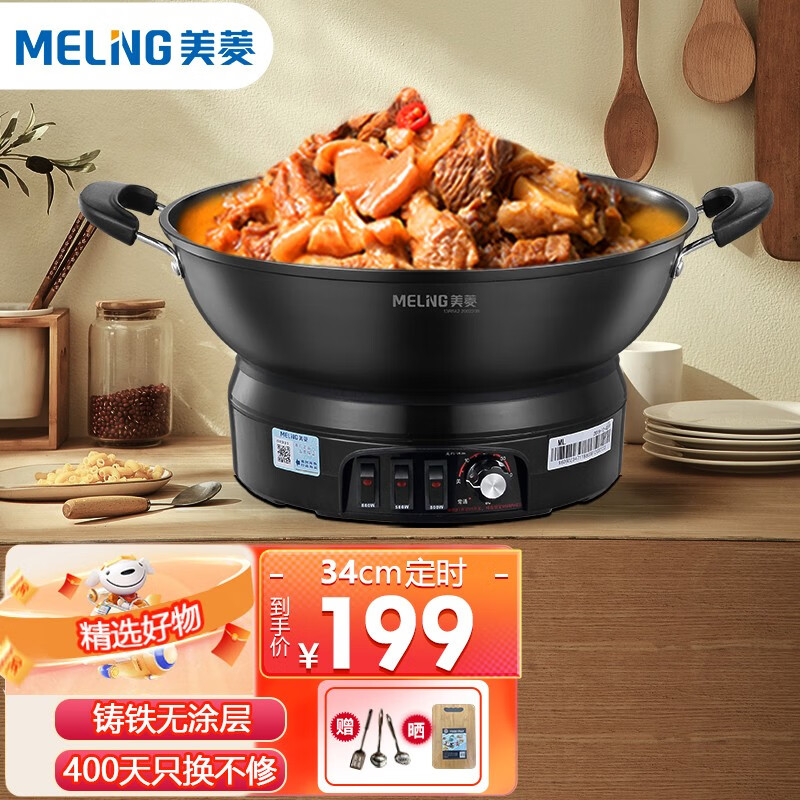美菱 (melng)铸铁电炒锅多功能电热锅家用多用途电锅一体锅电煮锅电
