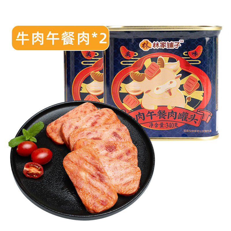 林家鋪子牛肉午餐肉罐頭即食340g老式應(yīng)急豬肉午餐罐頭食品 牛肉午餐肉340g*2罐