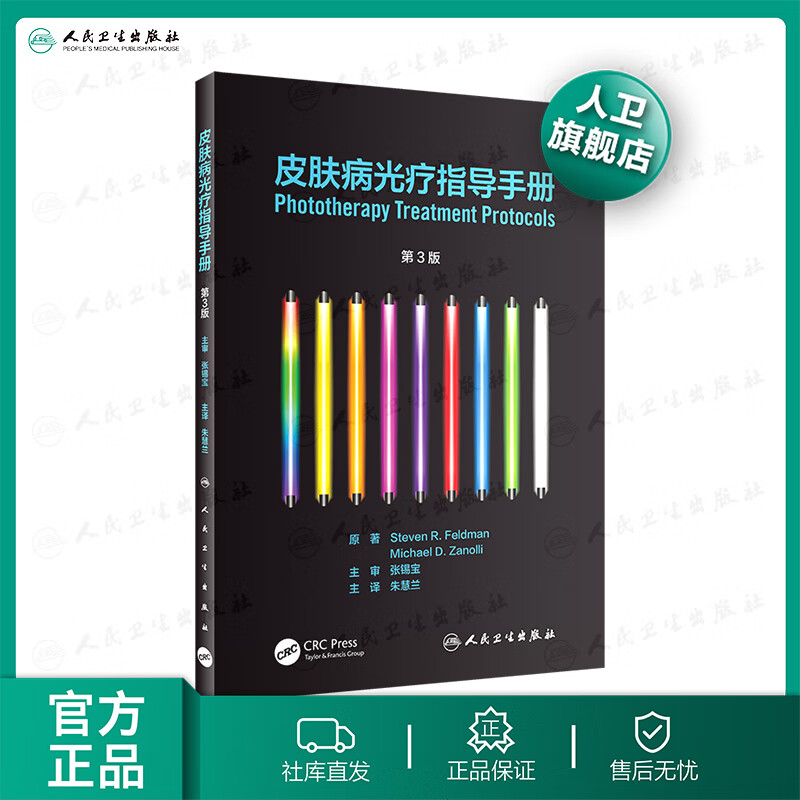皮肤病光疗指导手册