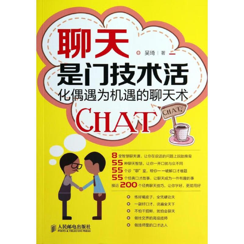 聊天是门技术活
