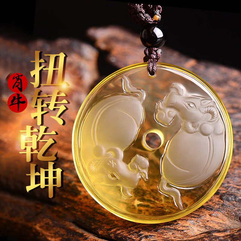慈灵阁黄水晶扭转乾坤吊坠2021牛年本命年生肖牛属牛吉祥物