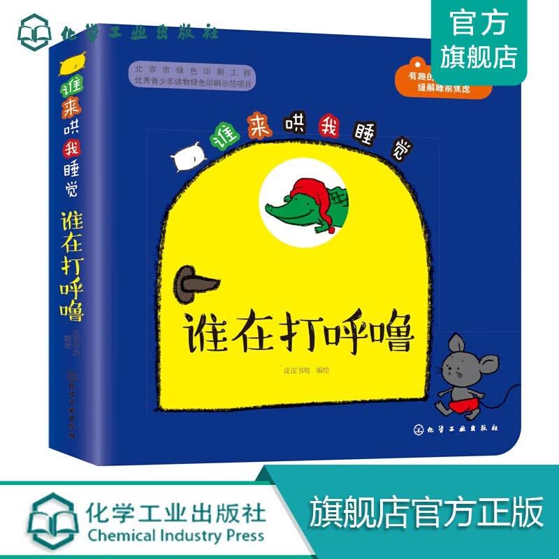 谁来哄我睡觉：谁在打呼噜