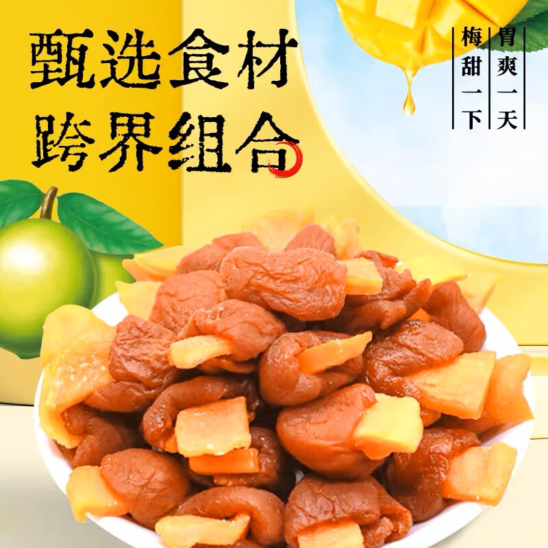 喜盈欢梅有芒果青梅夹芒果酸甜梅子肉无核肉儿 梅有芒果100g*1包