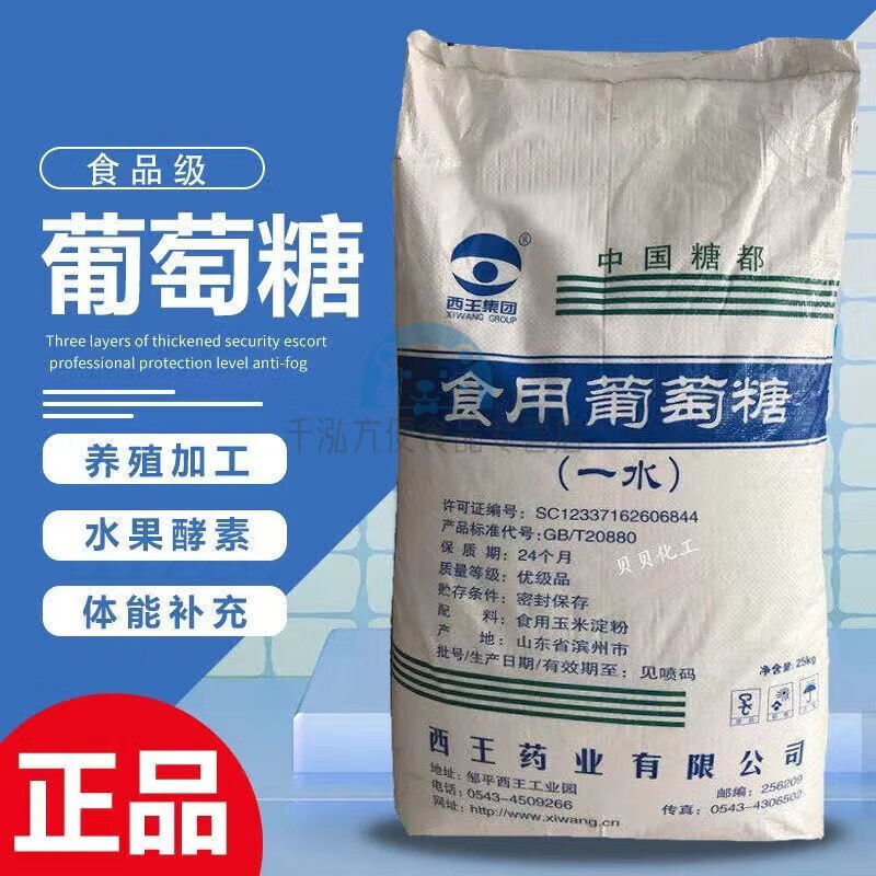 西王葡萄糖粉 猪饲料 牛羊鸡鸭鹅剂禽畜宠物一水葡萄糖抗应激 西国标