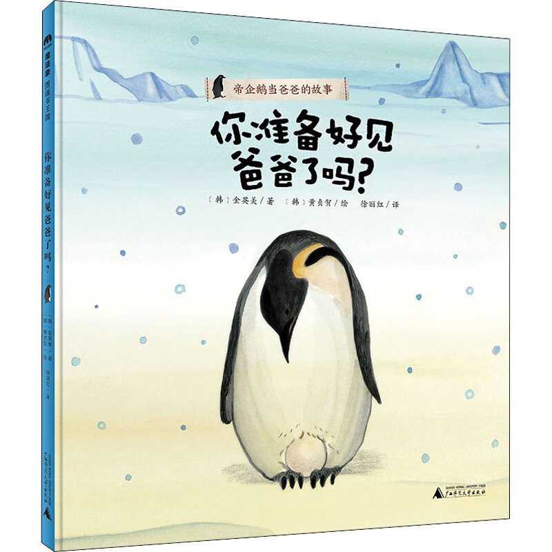 你准备好见爸爸了吗?