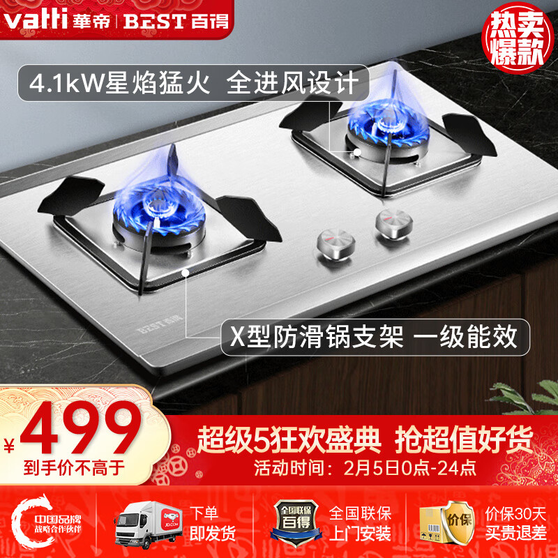 华帝 百得（BEST）煤气灶 4.3KW全进风猛火燃气灶台嵌入式两用双灶具天然气灶不锈钢灶QE22G 液化气