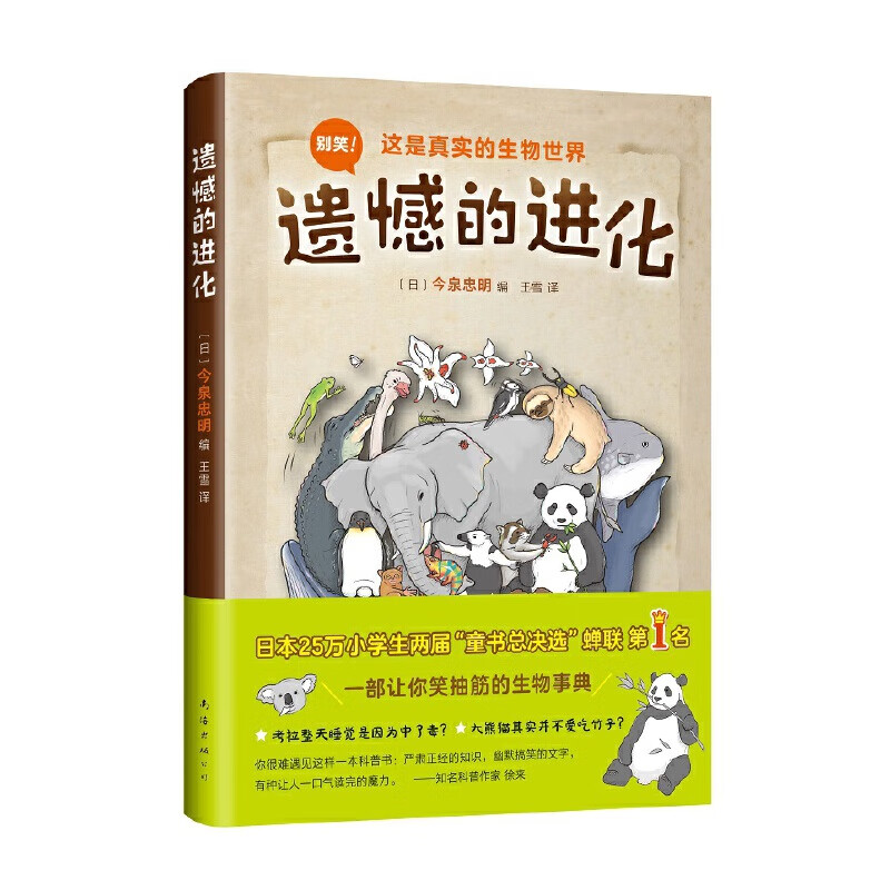 遗憾的进化