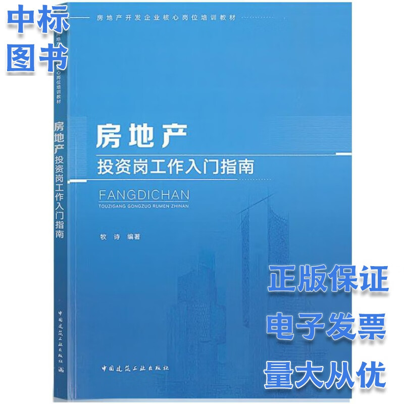 房地产投资岗工作入门指南