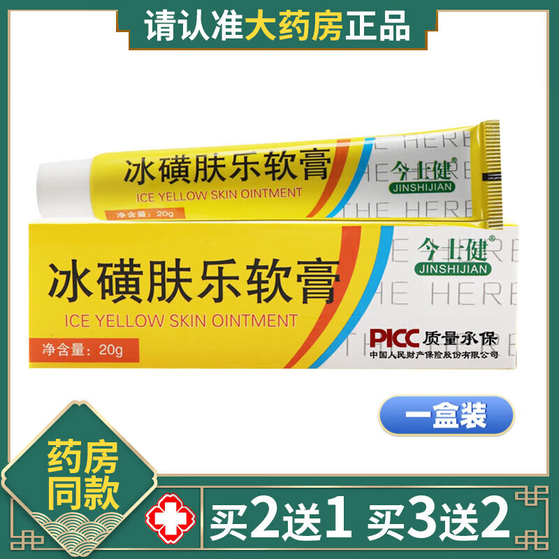 鹿角卉(lujaha)冰黄肤乐乳软膏官方30g 1支体验装【仅5%人选择】