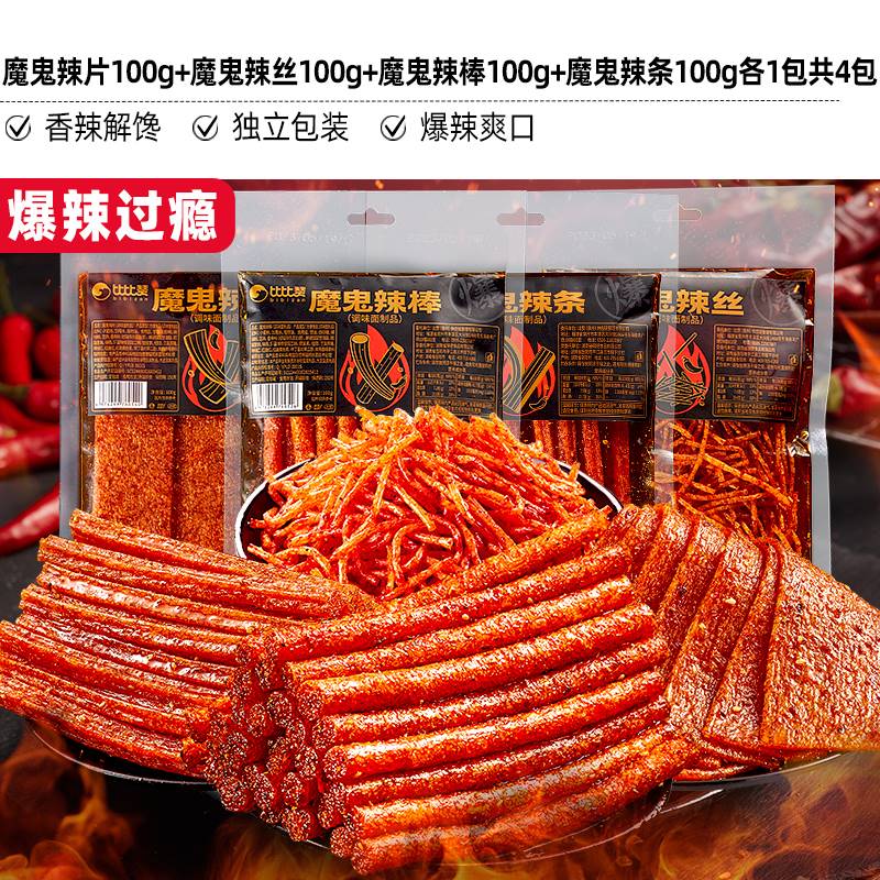 隽颜堂魔鬼辣条棒大辣片面筋网红爆辣零食死神辣条正版吃完特过瘾