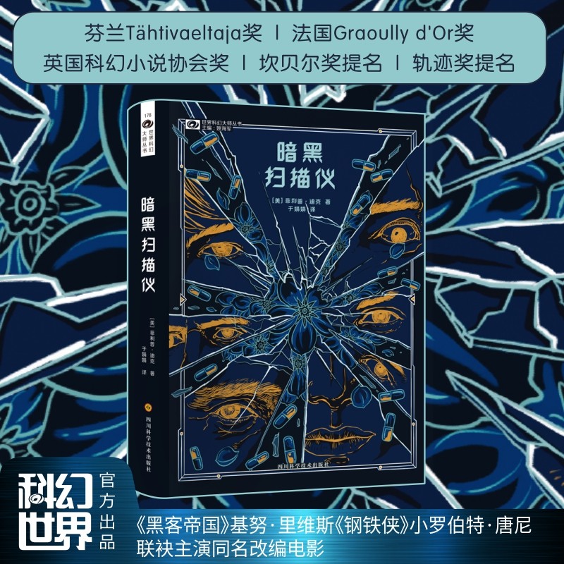 暗黑扫描仪 菲利普·迪克 科幻电影原著小说