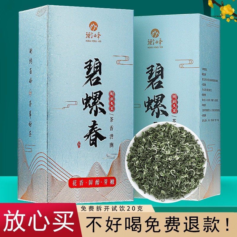 衡峰茶叶 2025年新茶 一级碧螺春云雾绿茶 栗香浓醇口粮茶 盒装送礼袋 【200克】100克*2盒