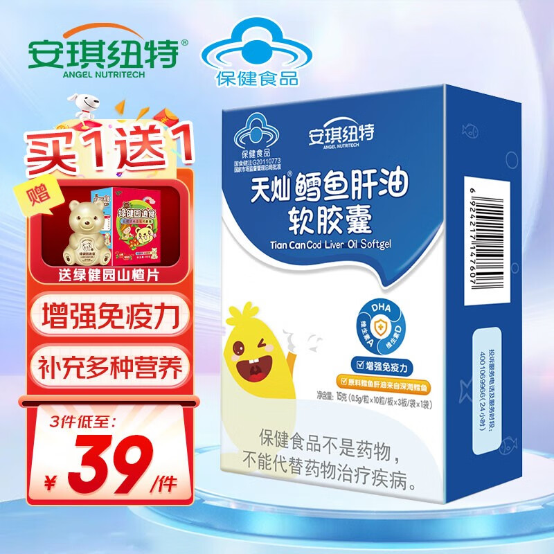 安琪纽特dha鳕鱼肝油软胶囊宝宝维生素ad补充增强免疫力少年学生儿童