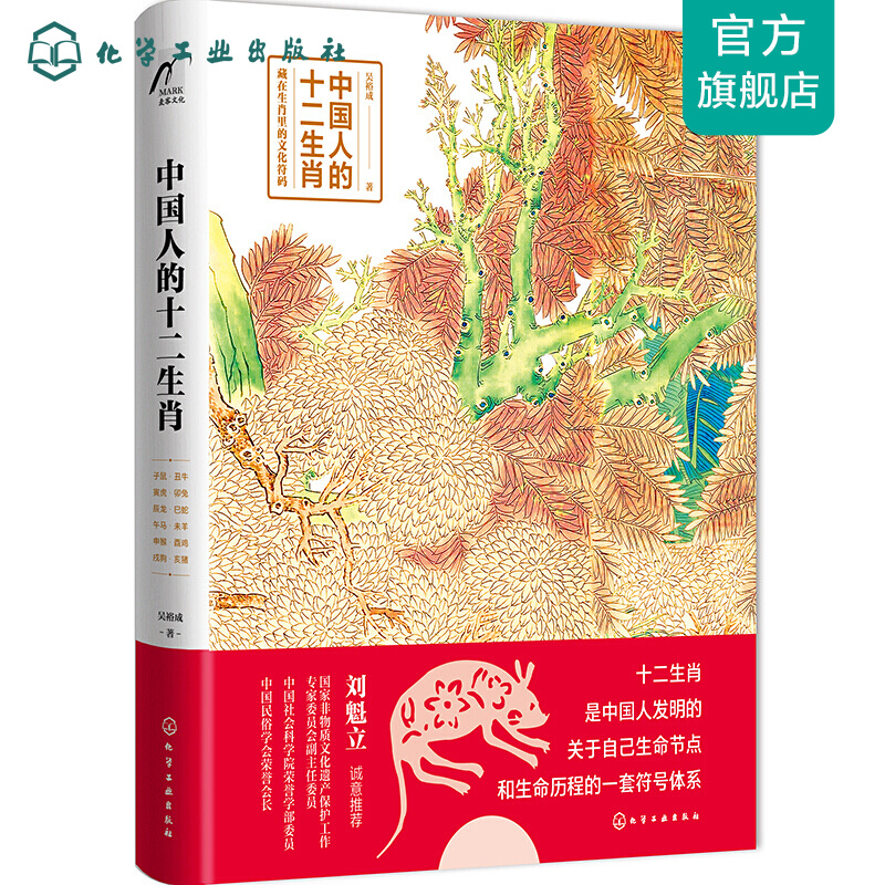 中国人的十二生肖