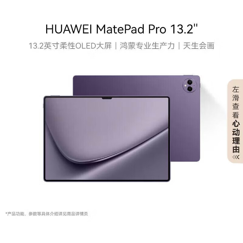 HUAWEI 华为 MatePad Pro 13.2英寸 HarmonyOS 4 平板电脑（2880 x 1920、麒麟9000s、12GB、256GB、WiFi版、罗兰紫）
