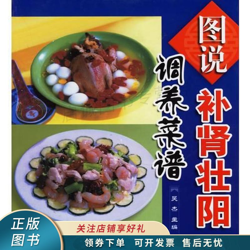 图说补肾壮阳调养菜谱【稀缺图书,放心购买】