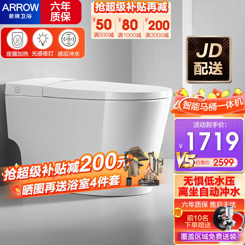 箭牌ARROW轻智能马桶坐便器 无水压坐便器一体式小户型自动冲水马桶AKE1131 轻智能款 带水箱自动冲水400坑距 覆盖区域免费安装
