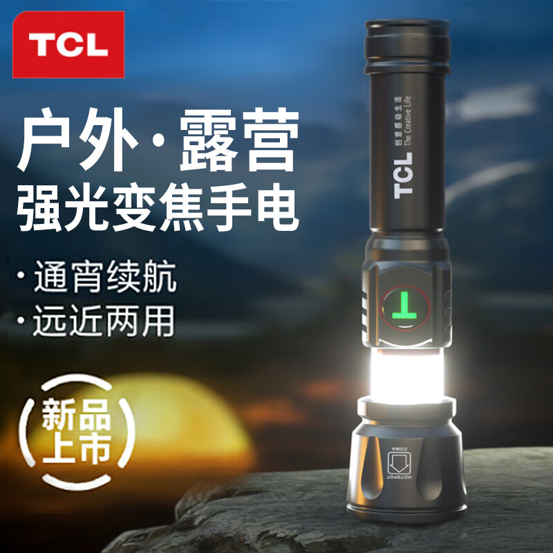 TCL TCS08手电筒强光超长续航探照灯应急户外充电远射超亮家用应急灯