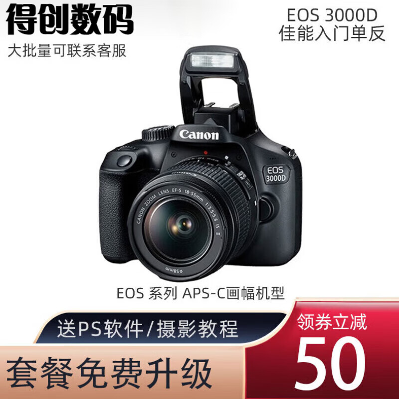 佳能Canon/EOS 3000D 4000D 入门级高清旅游学生家用单反相机 店保三年3000D+18-55防抖镜头 官方标配