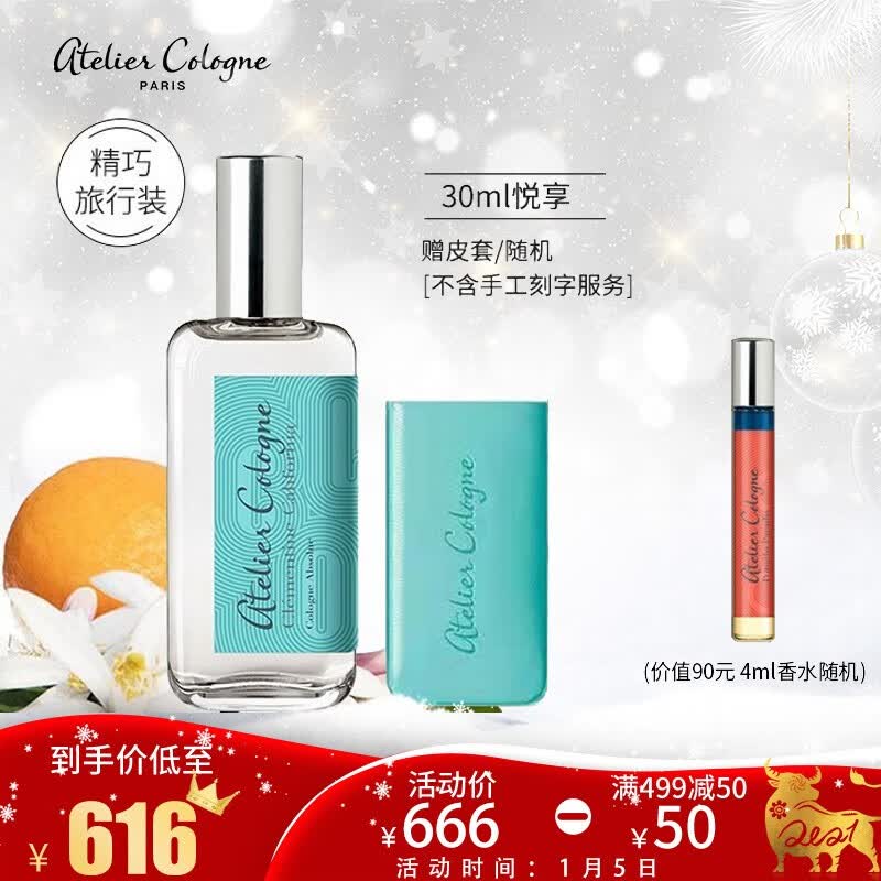 欧珑 atelier cologne 加州盛夏/柑橘香水30ml (又名:新加州盛夏/柑橘
