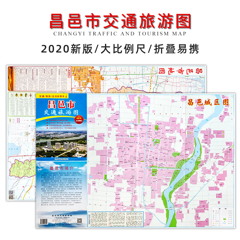 山东昌邑市交通地图 昌邑市交通旅游攻略 大比例尺街道详图 折叠易带