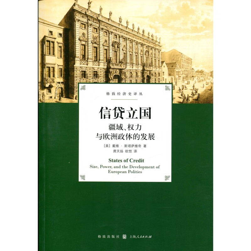 信贷立国【上新】