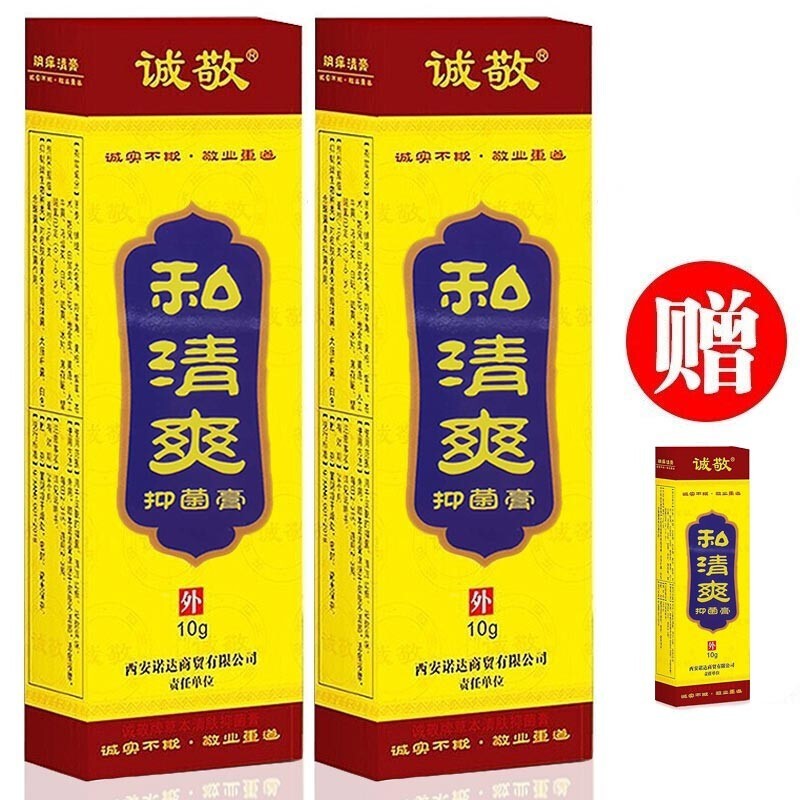 诚敬私清爽女性下体肛门男女士外用原阴痒膏 抑菌止痒膏诚敬阴痒清膏