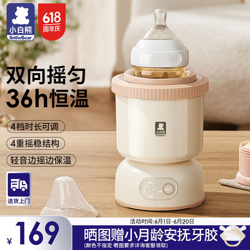 小白熊婴儿摇奶器冲奶器转奶器自动冲泡奶搅拌器免手搓电动摇奶瓶机5030