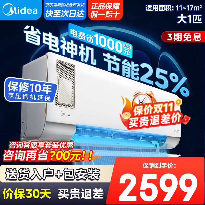 美的（Midea）大1匹 静新风 超一级能效 变频 【国家补贴20%】智能卧室 空调挂机 以旧换新 KFR-26GW/N