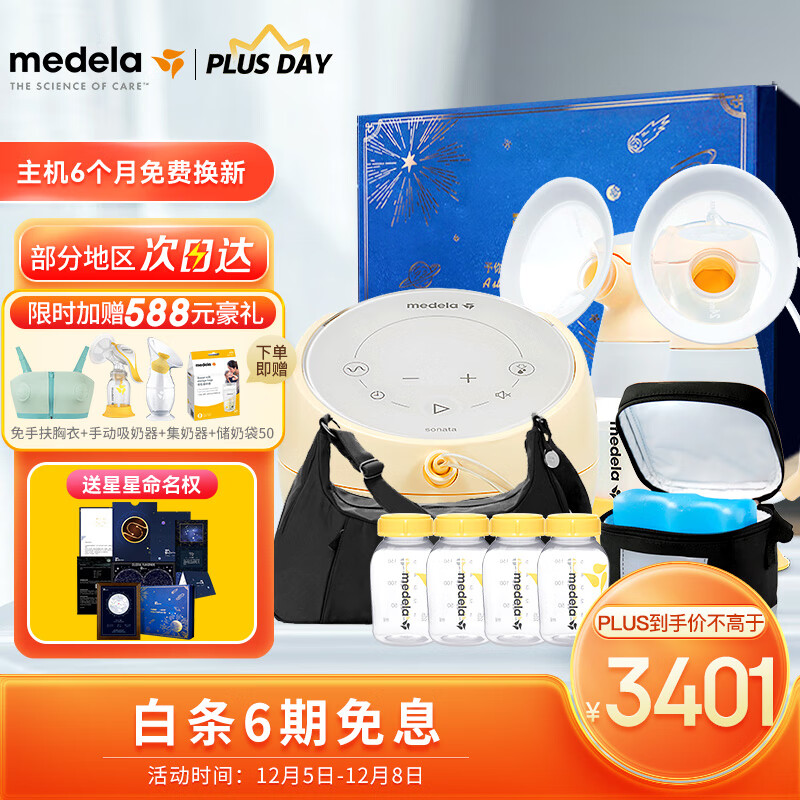 美德乐（Medela）致韵电动吸奶器双边吸乳器 母乳集奶器蓝牙智能链接可充电Flex Sonata定制礼盒（美国进口）