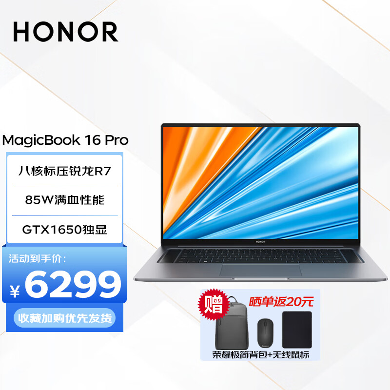 荣耀（HONOR） MagicBook 16Pro  X16 高色域学生设计轻薄商务办公笔记本电脑 灰 | 16Pro R75800H GTX1650  16G内存 512G固态  官方标配