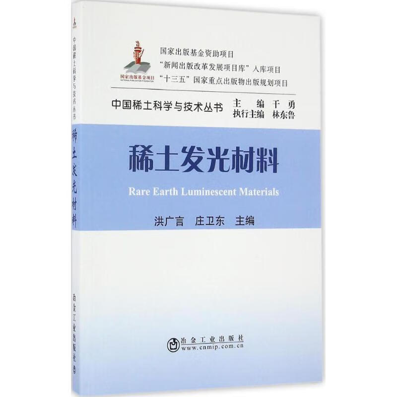 稀土发光材料
